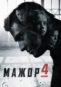 Мажор (сериал, 2014) 1-5 сезон смотреть онлайн на Лордфильм бесплатно